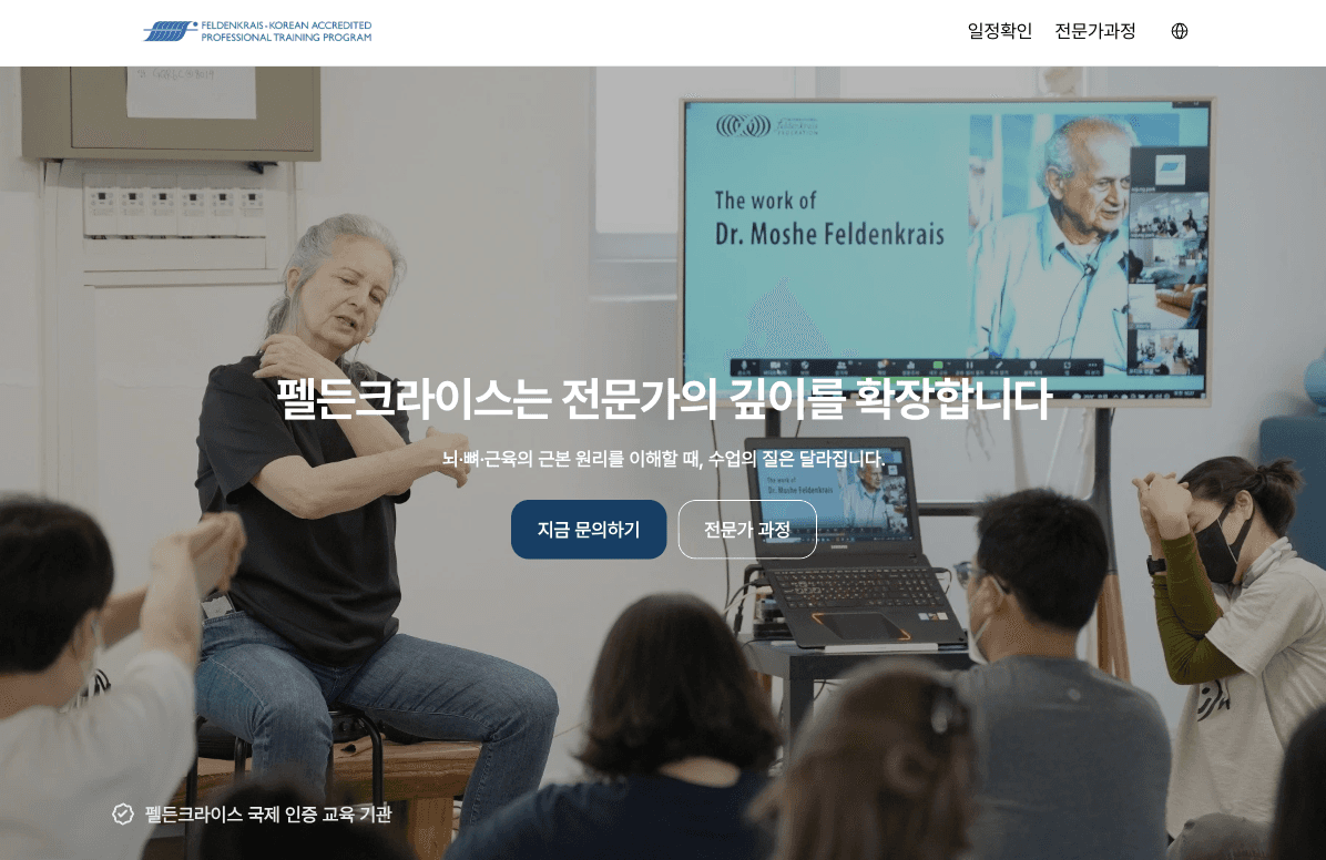 펠든크라이스 사례 이미지